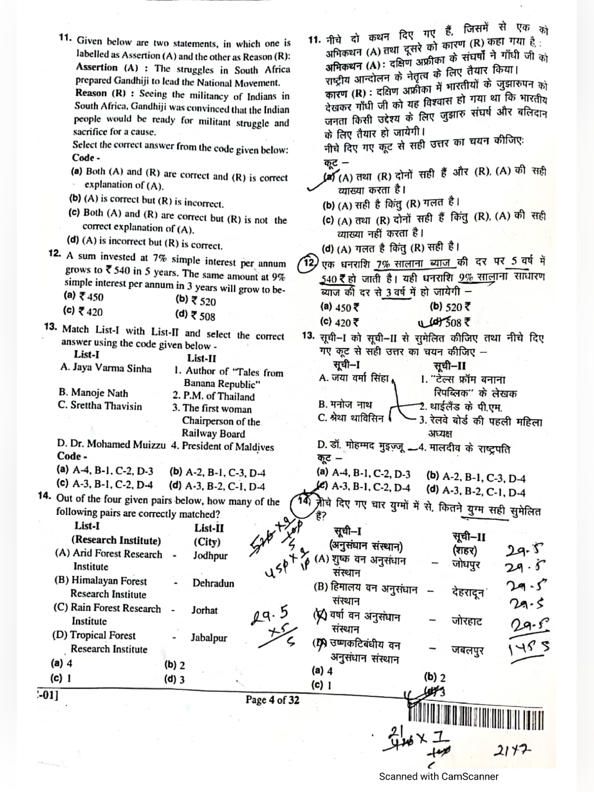 UPPSC RO ARO Previous Year Question Paper with Solutions page 2