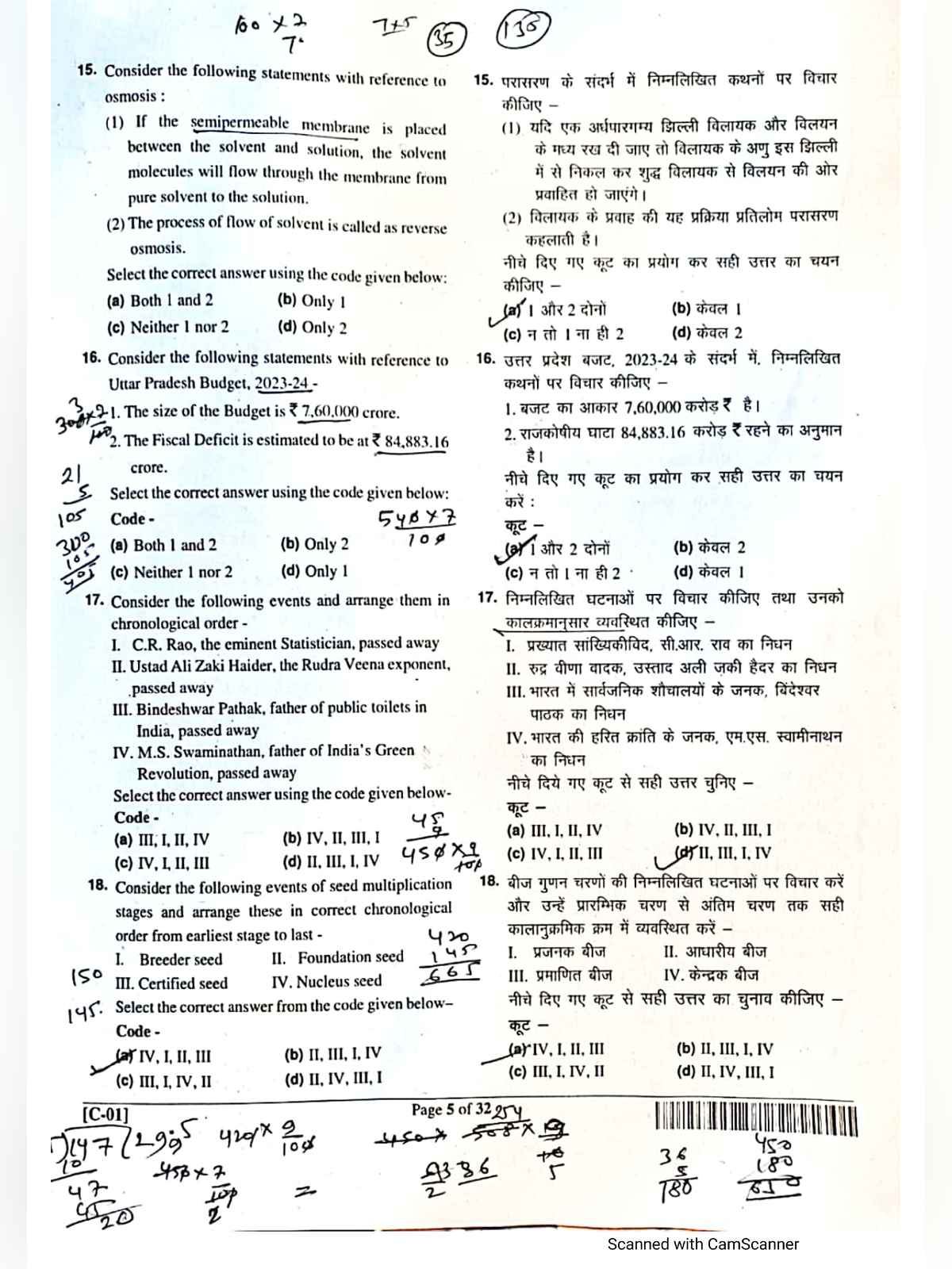 UPPSC RO ARO Previous Year Question Paper with Solutions page 3