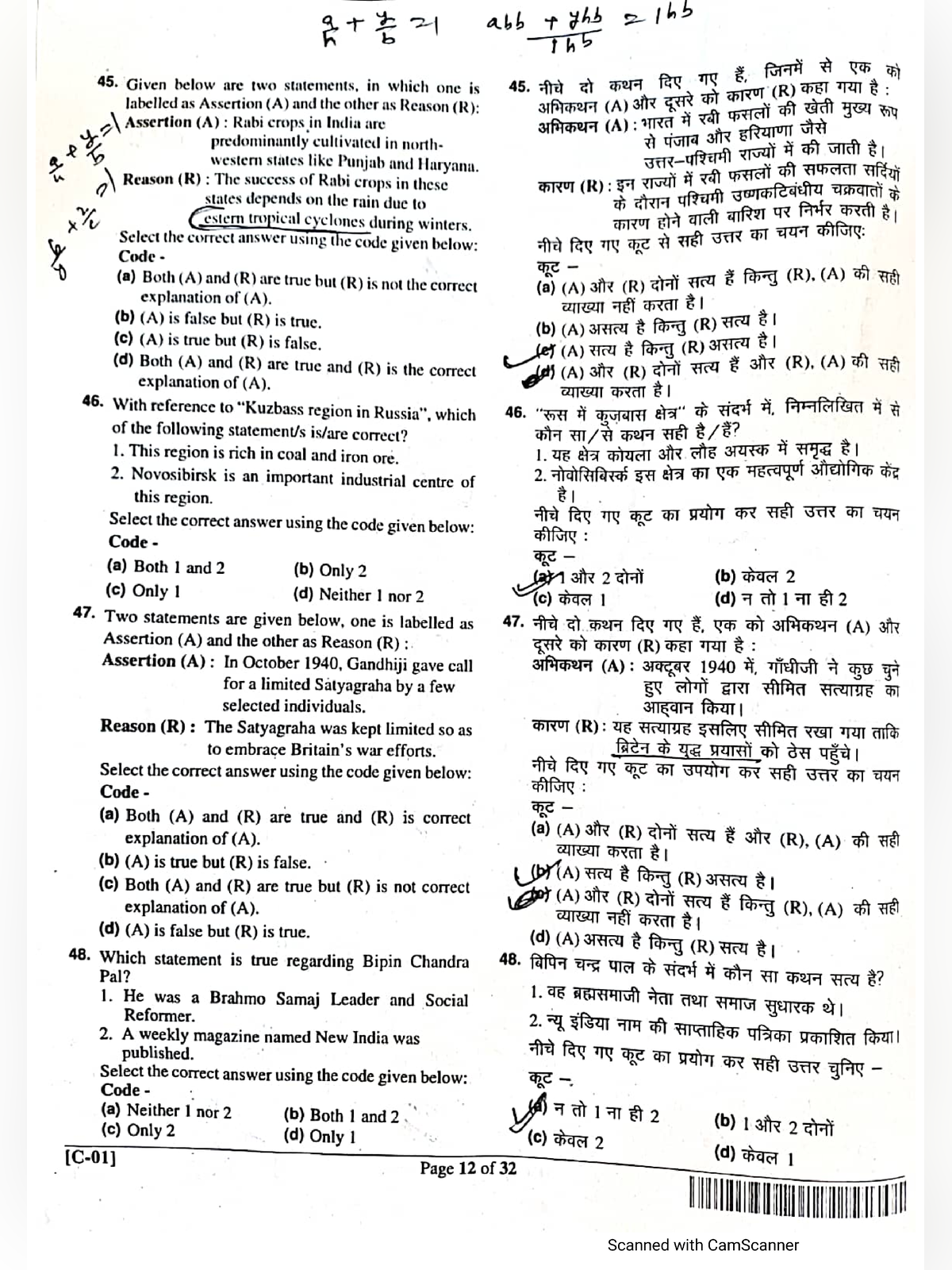 UPPSC RO ARO Previous Year Question Paper with Solutions page 5