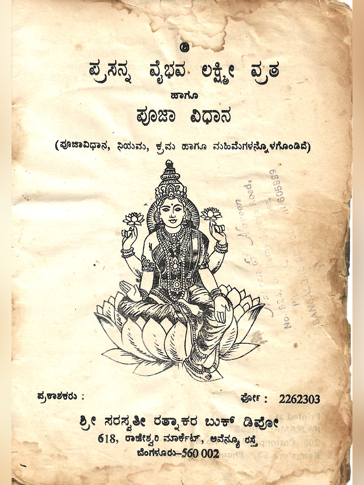 Vaibhav Lakshmi Vrat Katha in Kannada page 2