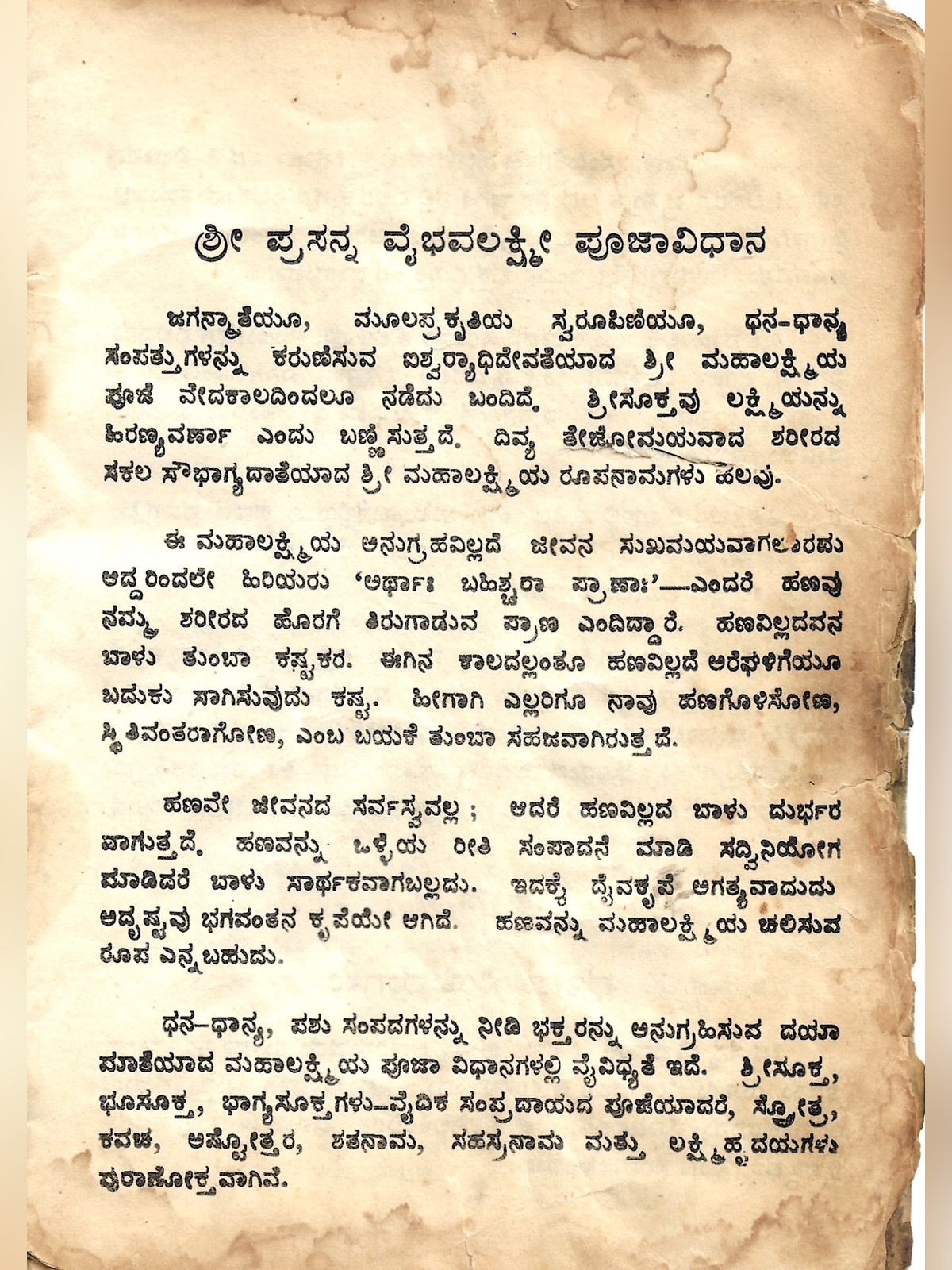Vaibhav Lakshmi Vrat Katha in Kannada page 4