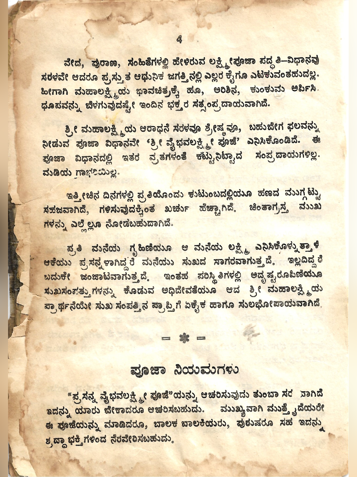 Vaibhav Lakshmi Vrat Katha in Kannada page 5