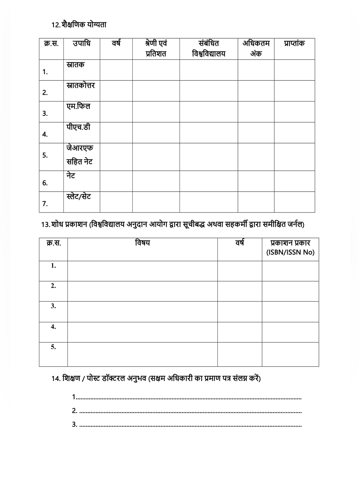 Vidhya Sambal Yojana Form 2026 – 2027 page 2