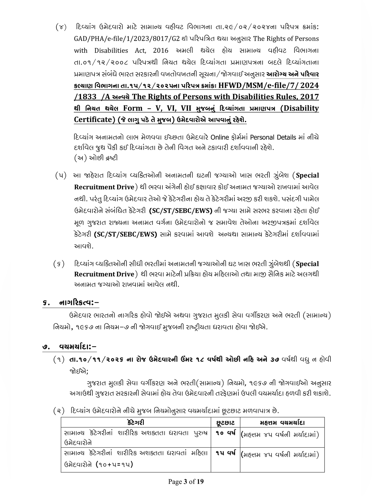 GSSSB FSO Recruitment 2026 Notification page 3