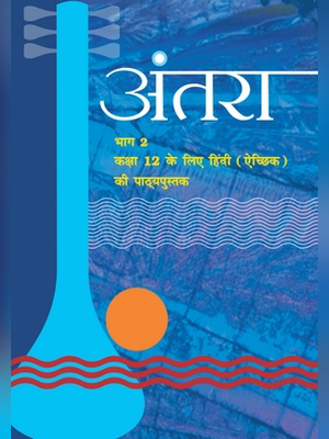 12th Hindi Book Writer Name List