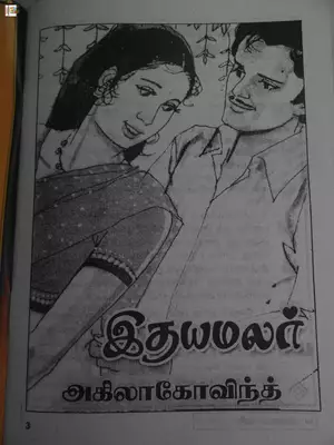 18 Tamil Novels PDF