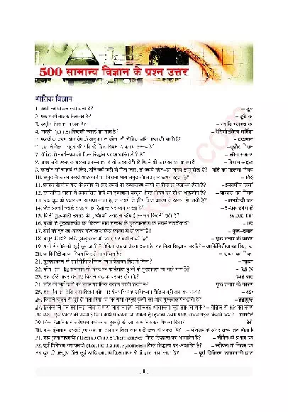 500 GK Objective Question on Science Hindi