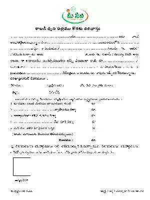 Agricultural Land Value Certificate Application Form Telugu