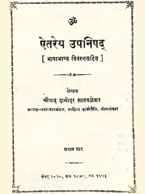 Aitareya Upanishad Hindi