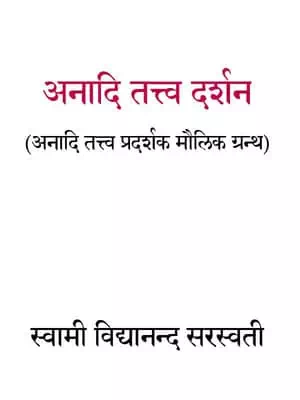 Anadi Tatva Darshan Hindi