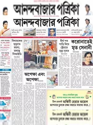 Anandabazar Patrika Epaper (14 July 2020) Bengali
