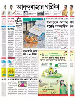 Anandabazar Patrika Epaper (20 July 2020) Bengali