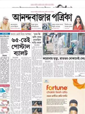Anandabazar Patrika Epaper (3 July 2020) Bengali