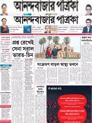Anandabazar Patrika Epaper (7 July 2020)