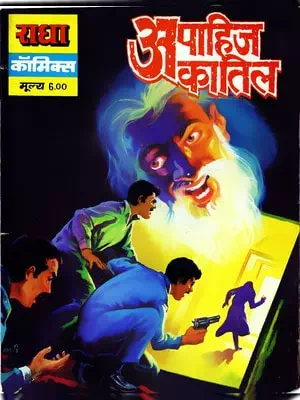 Apahij Kaatil Comic Hindi