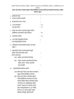 Application Form for Purchase of Car / Motor Cycle / Computer Maharashtra State Employees