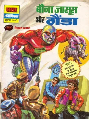 Bauna Jasoos Aur Gainda Comic for Kids