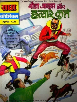 Bauna Jasoos Aur Hatyare Kutte Comic for Kids