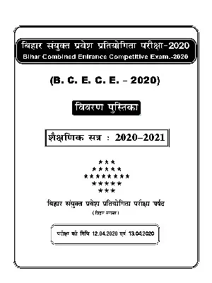 BCECEB Academic Session 2020-21 Prospectus Hindi