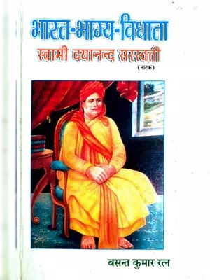 Bharat Bhagya Vidhata Book – स्वामी दयानन्द सरस्वती Hindi