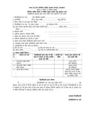 Bhavishya Suraksha Yojana Form for Construction Workers Hindi