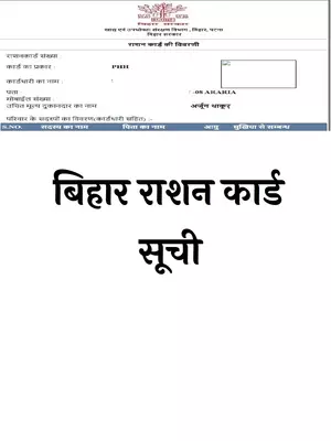 Bihar Ration Card List (epds.bihar.gov.in ) 2023