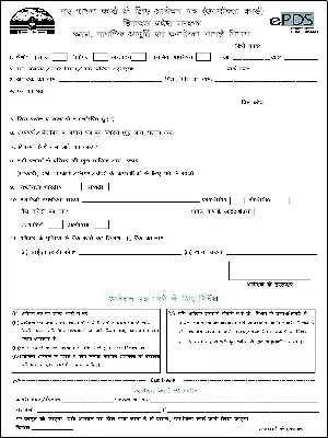 Himachal Pradesh Ration Card Application Form Hindi