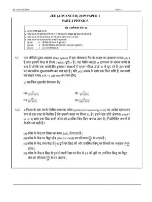 JEE (Advanced) Previous Exam Question Paper 1 (2019) Hindi