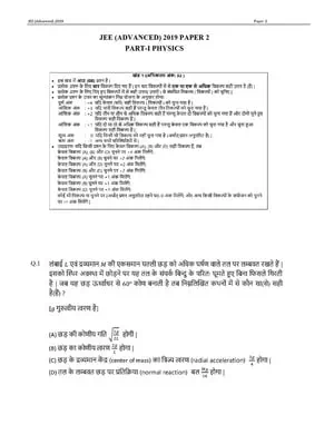 JEE (Advanced) Previous Exam Question Paper 2 (2019) Hindi