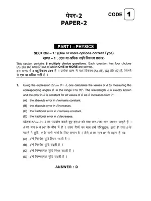 JEE (Advanced) Previous Exam Question Paper 2 with Answer (2013)