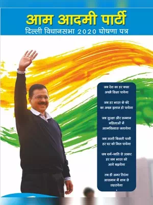 AAP Manifesto 2020 Delhi