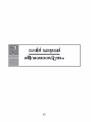 Kerala Board SSLC 10th Class Biology Model Paper 2020