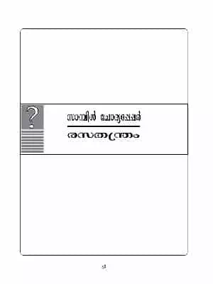 Kerala Board SSLC 10th Class Chemistry Model Paper 2020 Kannada