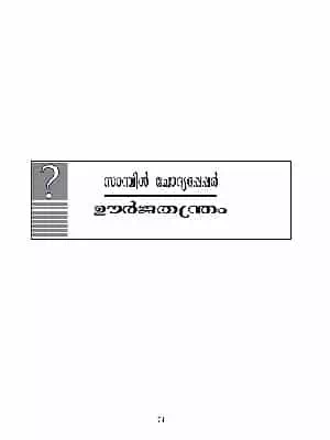 Kerala Board SSLC 10th Class Physics Model Paper 2020 Kannada