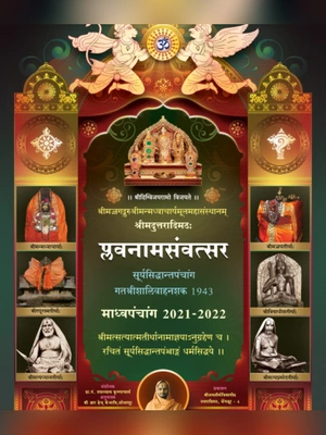 Mahalaxmi Marathi Calendar 2022