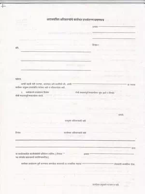 Maharashtra Charge Transfer Certificate Form for Non Gazetted Officer Marathi