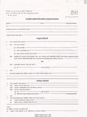Maharashtra Charge Transfer Certificate Form Gazetted Officer Marathi