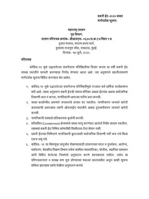 Maharashtra Guidelines for Bakari Eid 2020 Marathi