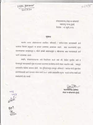 No Objection Certificate for obtaining Passport Maharashtra Govt. Employees Marathi