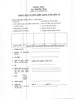 Palanhar Yojana Application Form Rajasthan Hindi
