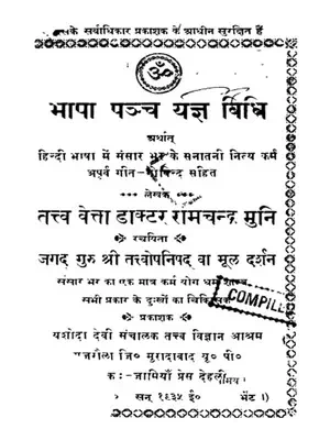 Pancha Maha Yagna Vidhi (पंचमहायज्ञ) Hindi
