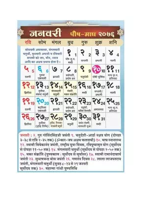 Panchang Hindu Calendar 2020 Hindi