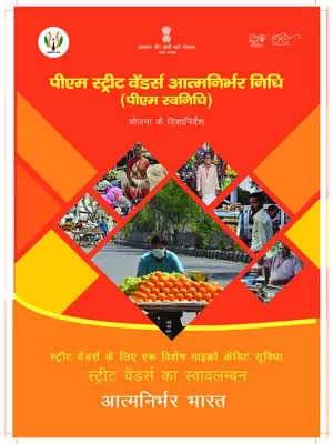 PM SVANidhi (स्वनिधि योजना) Scheme Guidelines Hindi