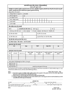 PMFBY Claim Form ICICI Lombard Hindi