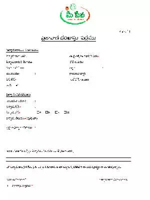 AP Prajavaani Application Form Telugu