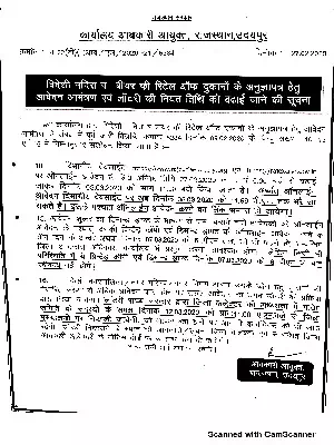 Rajasthan Abkari Vibhag Tender Application Form Date Extended Hindi