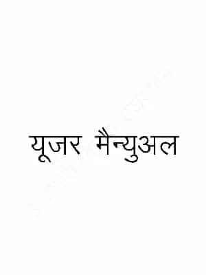 Rajasthan Abkari Vibhag Apply Online User Manual Hindi