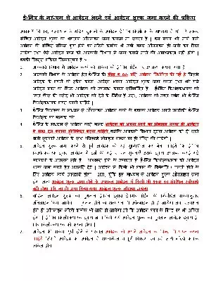 Rajasthan Abkari Vibhag E-Mitra Application Form Procedure Hindi