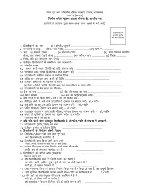 Rajasthan Awas Yojana Application Form for Construction Workers Hindi