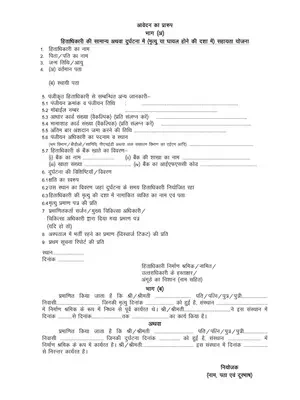 Rajasthan BOCW Accident Scheme Application Form Hindi